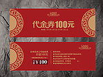 代金券