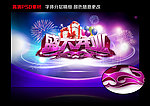 盛大开业广告