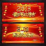 2013蛇年通用晚会背景