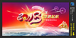 2013 梦想起航 舞台背景