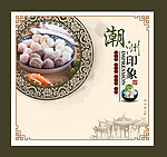 丸子美食海报
