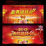 新春团拜会