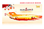 2013年会展板