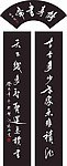 对联