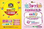 KTV DM传单