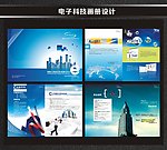 电子科技画册 （部分合层）