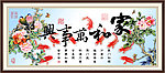 家和万事兴