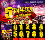 周年庆