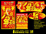 年货大街