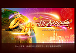 2013新春晚会背景