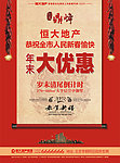 年末大优惠曝报广