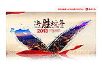 年会展板