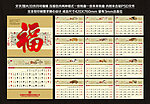 2014马年挂历