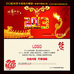 2013新年贺卡明信片设计