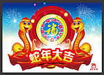 蛇年素材