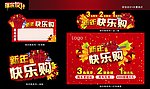 汽车新年欢乐购