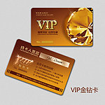 金色尊贵VIP钻石卡设计