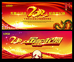 春节联欢晚会