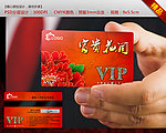 富贵花开VIP卡