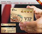 花开富贵VIP卡