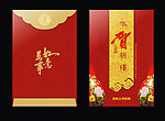 红包 利市封 利是封