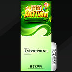 春季欢乐购商业促销易拉宝模板