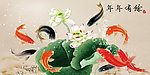 年年有余