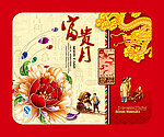 月饼盒