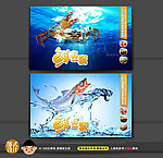 最新水产海报
