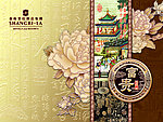 富贵典雅