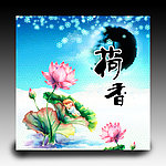 装饰画