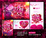 情人节