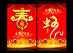 2013蛇年 春 春字 蛇 蛇