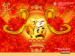 2013 福 蛇年