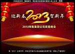 2013新春晚会