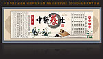 中医文化