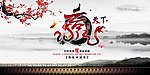 手写水墨中国龙海报