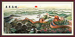 国画 万里长城