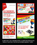 展会抽奖广告设计