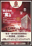 房产报纸广告 房产DM广告