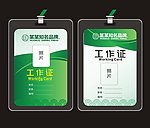 工作证