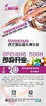 酒吧开业X展架设计