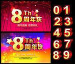 周年庆