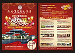 酒店开业DM单