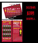 原创商业招聘海报设计