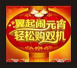 闹元宵