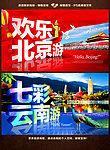 旅游海报