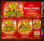 诚信315