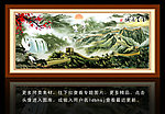 长城