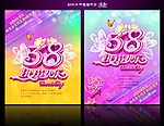 38妇女节